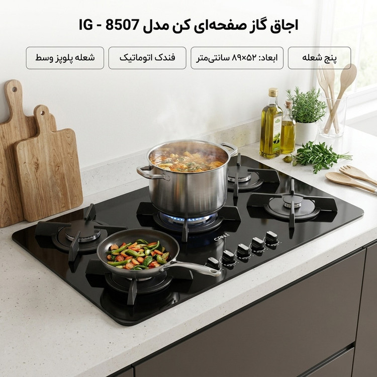 اجاق گاز صفحهای پنج شعله کن مدل IG - 8507