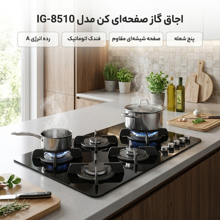 اجاق گاز صفحه ای شیشه ای کن مدل IG - 8510