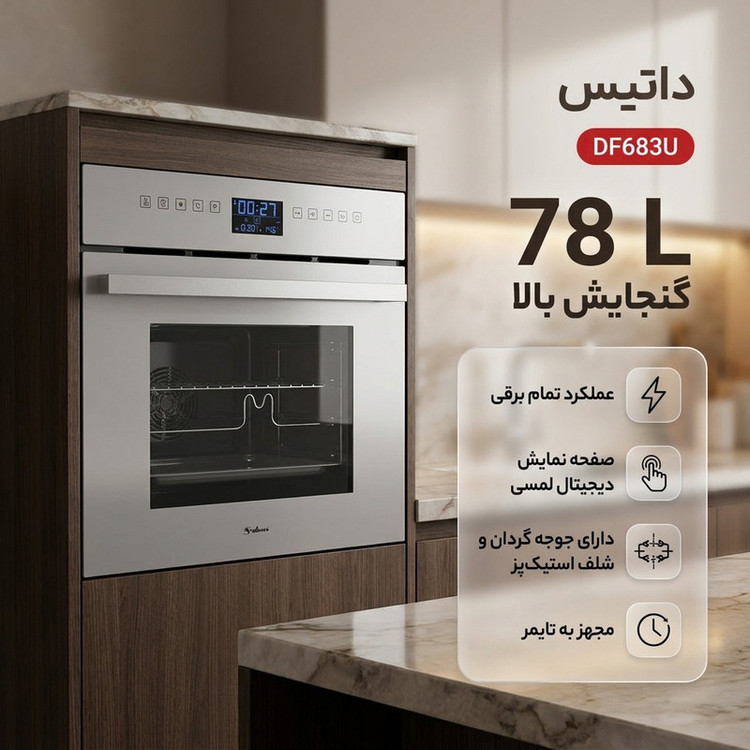 فر توکار داتیس مدل DF683U