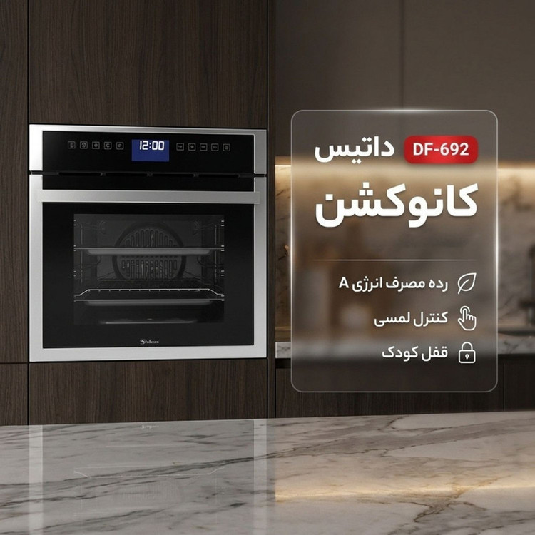 فر برقی داتیس مدل DF-692