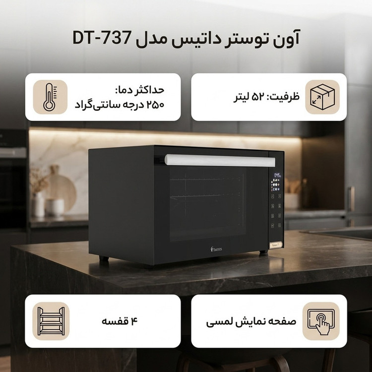 آون توستر 52 لیتری داتیس مدل DT-737