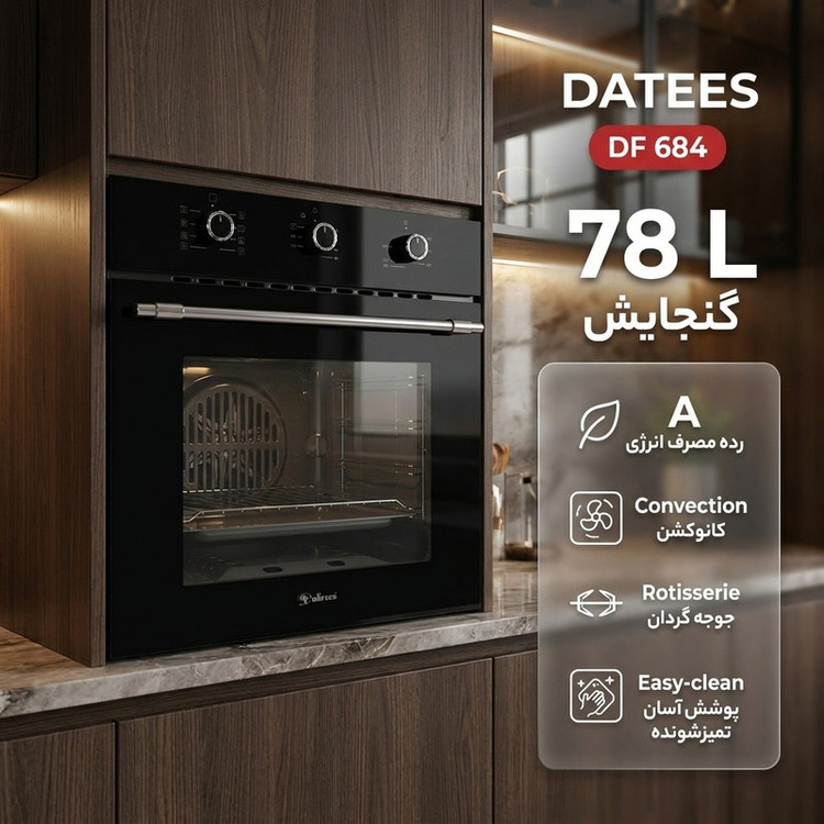 فر برقی داتیس مدل DF 684