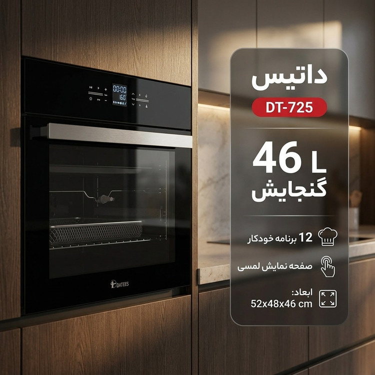 فر برقی داتیس مدل DT-725