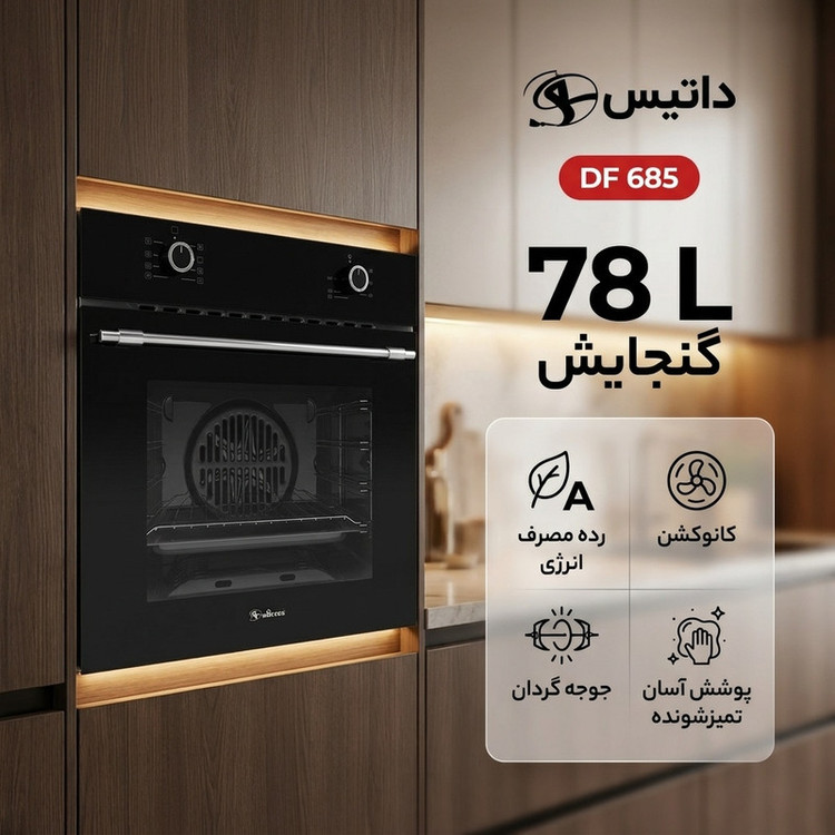 فر برقی داتیس مدل DF 685
