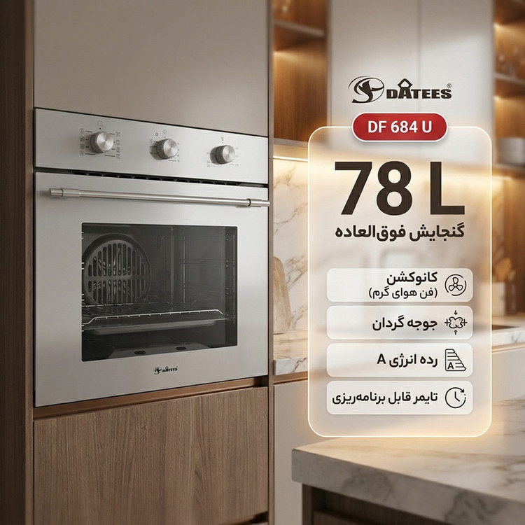 فر برقی داتیس مدل DF 684 U