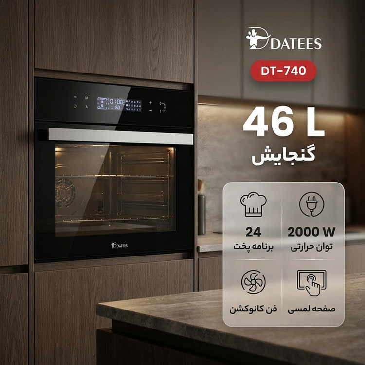 فر برقی 46 لیتری داتیس مدل DT-740