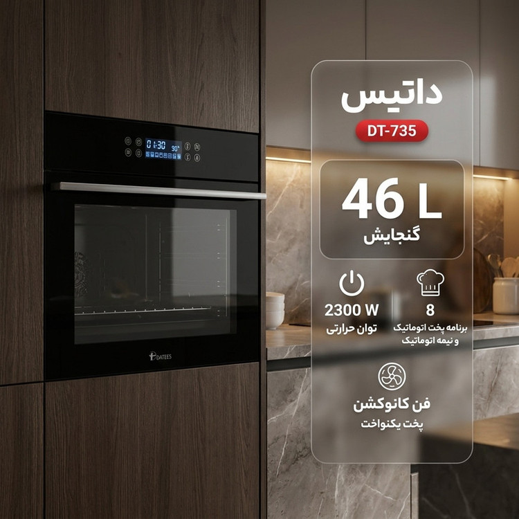 فر برقی 46 لیتری داتیس مدل DT-735