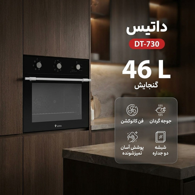 فر برقی 46 لیتری داتیس مدل DT-730