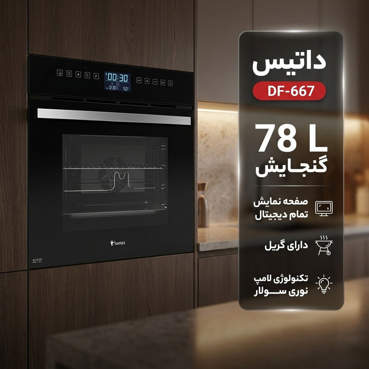 فر برقی 78 لیتری داتیس مدل DF-667
