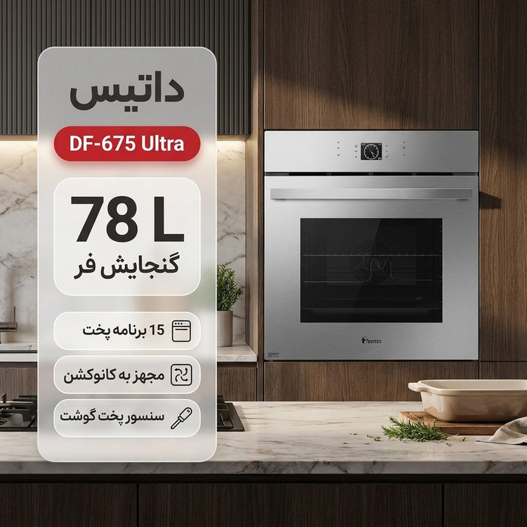 فر برقی داتیس مدل DF-675 Ultra