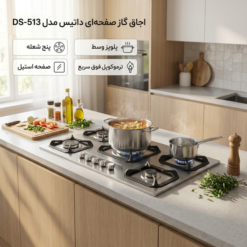 اجاق گاز صفحه ای داتیس مدل DS-513
