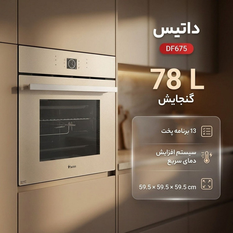 فر برقی داتیس مدل DF675