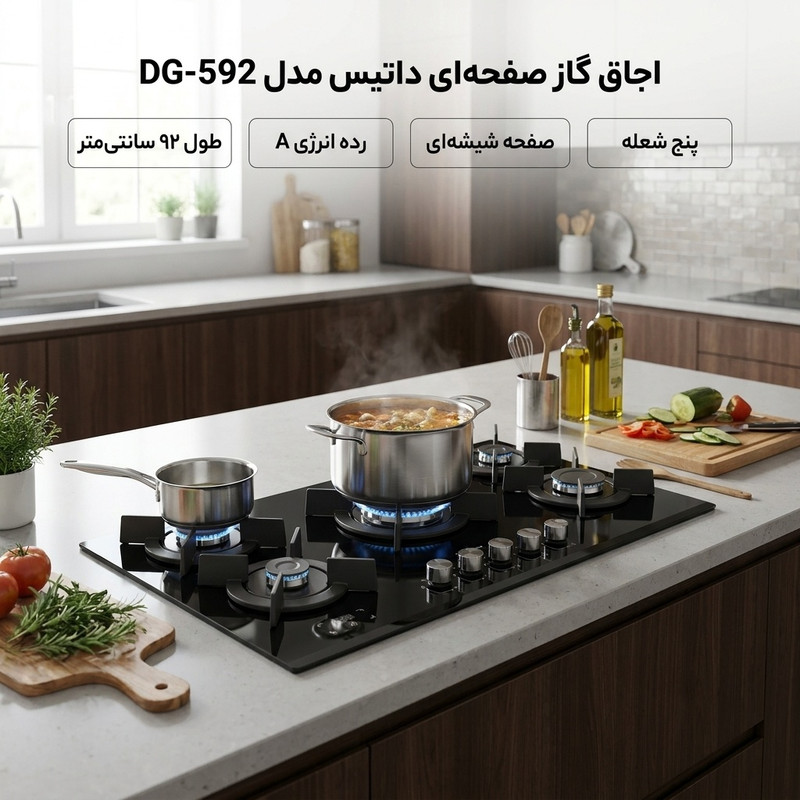 اجاق گاز صفحه ای داتیس مدل DG-592
