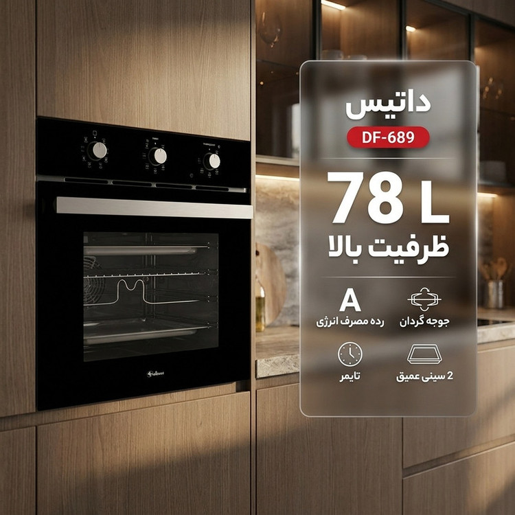 فر برقی 78 لیتری داتیس مدل DF-689