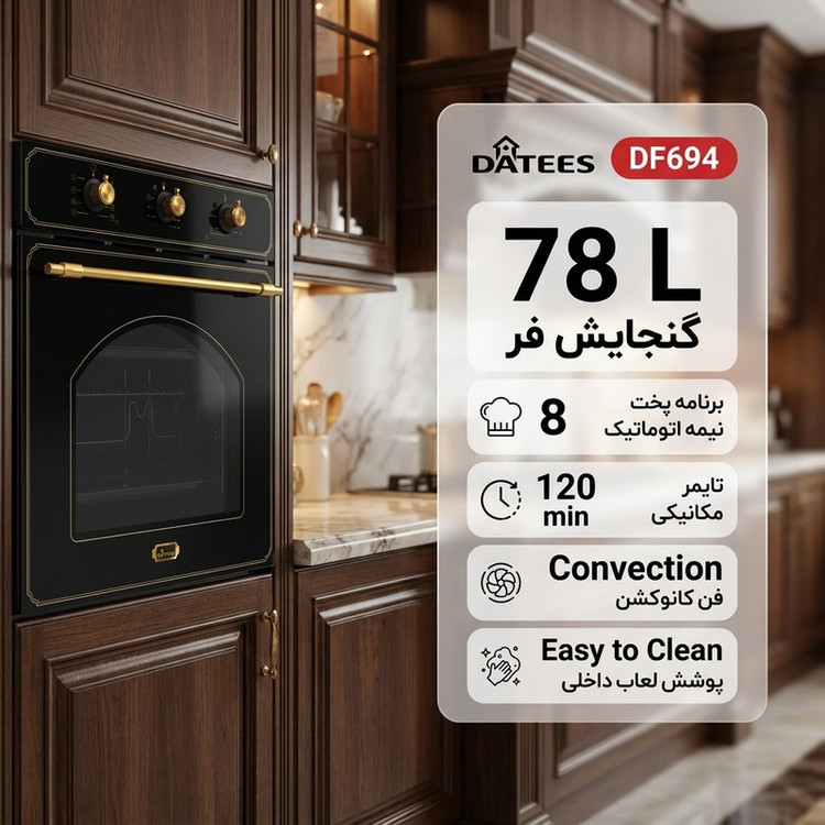 فر برقی داتیس مدل DF694