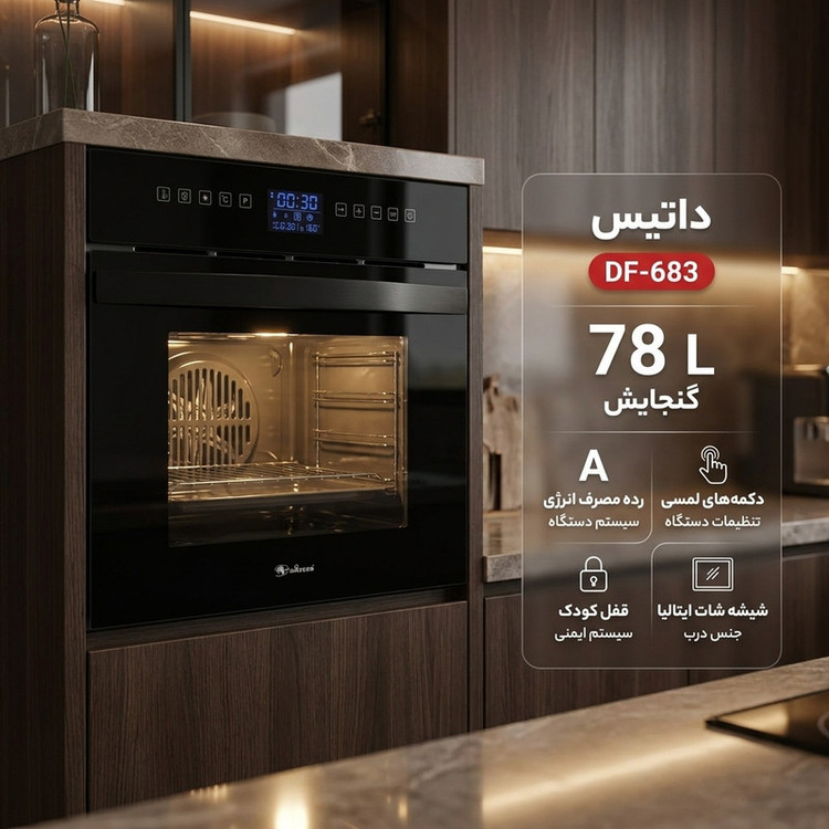 فر برقی 78 لیتری داتیس مدل DF-683