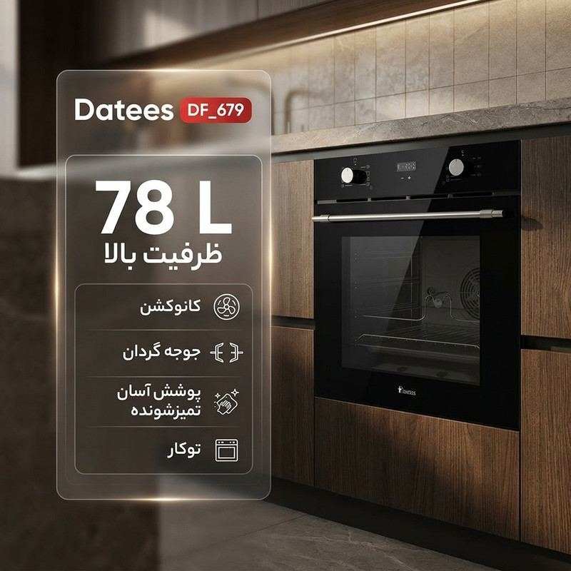 فر برقی 78 لیتری داتیس مدل DF_679