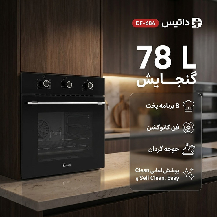 فر برقی 78 لیتری داتیس مدل DF-684
