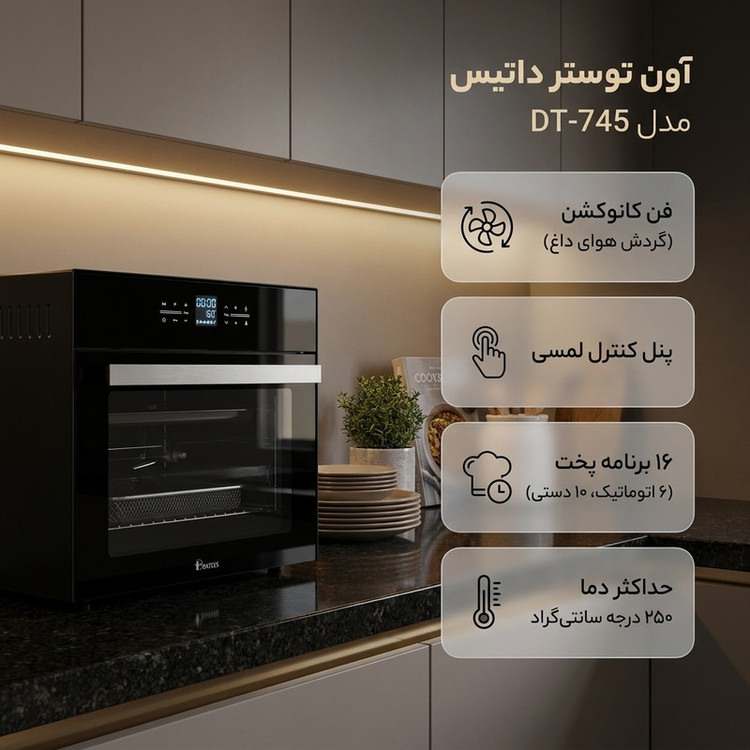 آون توستر داتیس مدل DT-745