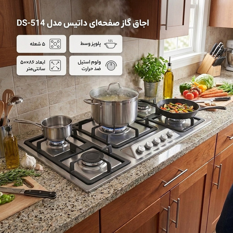 اجاق گاز صفحه ای داتیس مدل DS-514