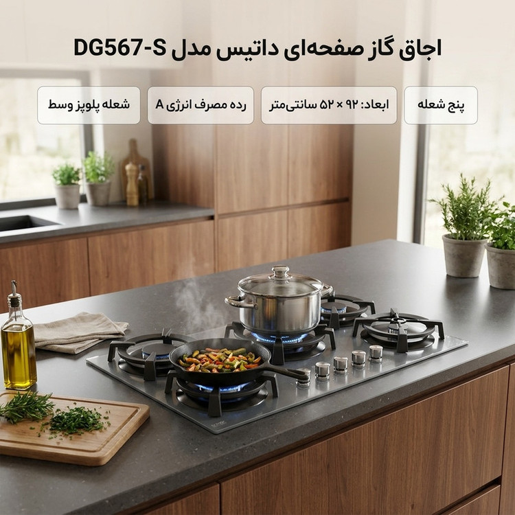 اجاق گاز صفحهای پنج شعله داتیس مدل DG567 طوسی