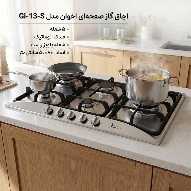 اجاق گاز صفحه ای اخوان مدل Gi -13 -S