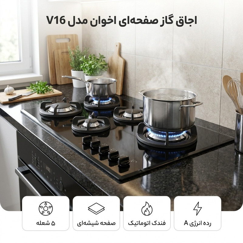 اجاق گاز صفحه ای اخوان مدل V16