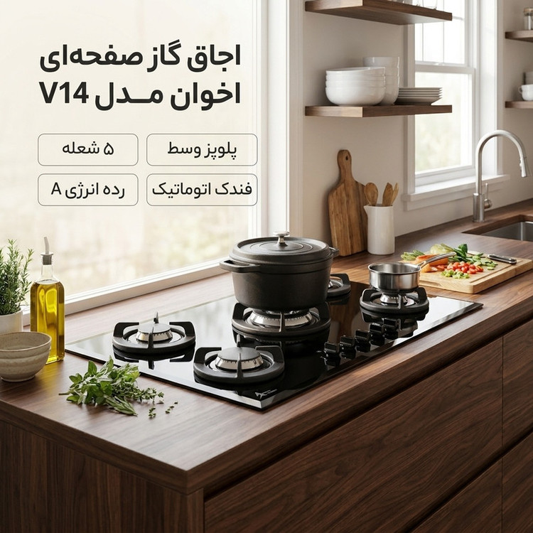 اجاق گاز صفحه ای اخوان مدل V14