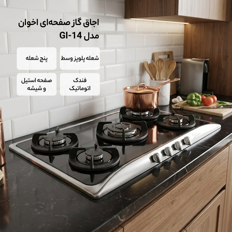 اجاق گاز صفحه ای اخوان مدل GI-14