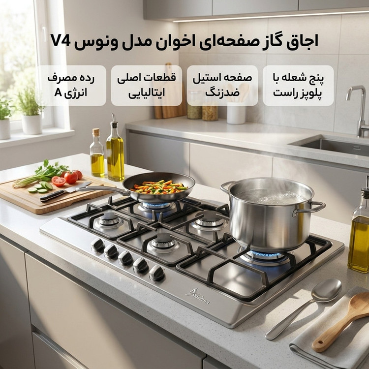اجاق گاز صفحه ای اخوان مدل ونوس کد V4