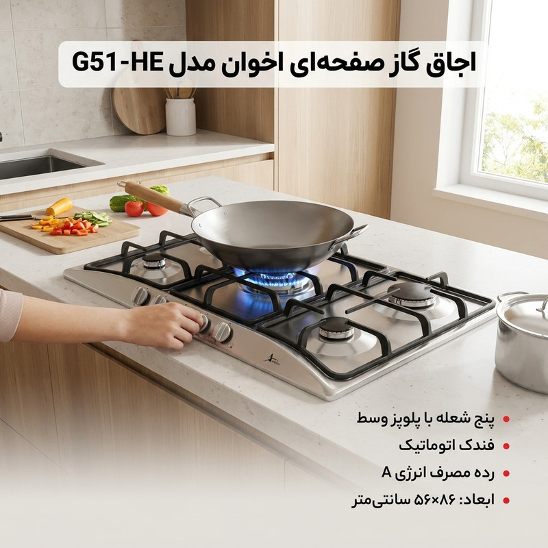 اجاق گاز صفحه ای اخوان مدل G51 - HE