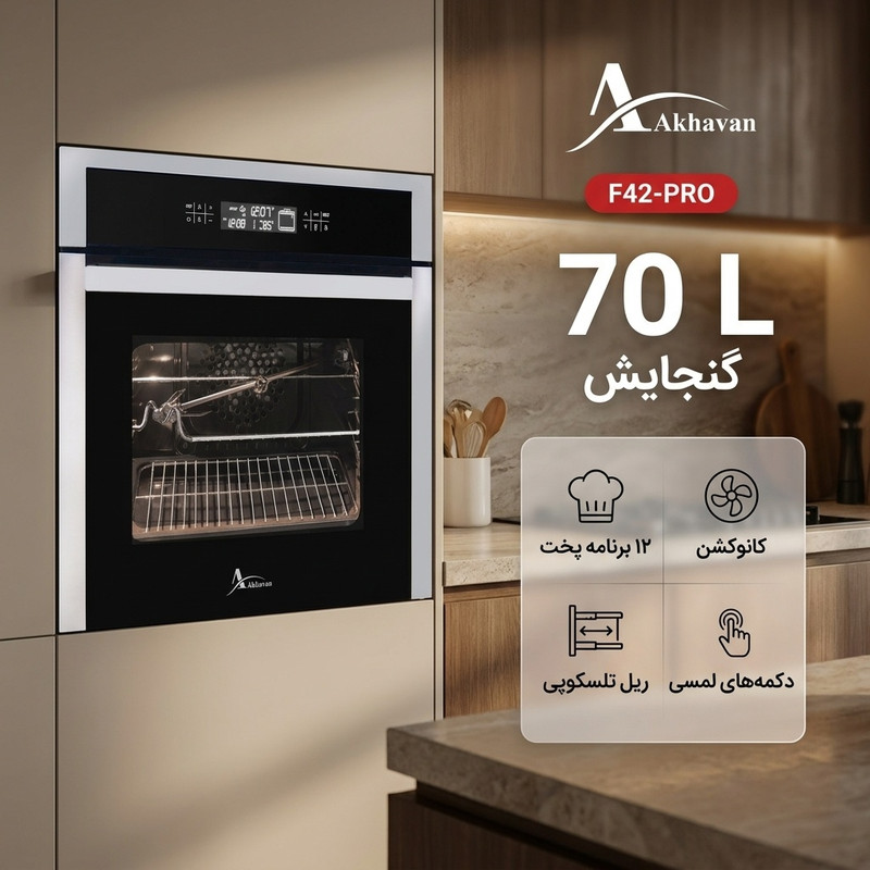 فر برقی اخوان مدل F42-PRO
