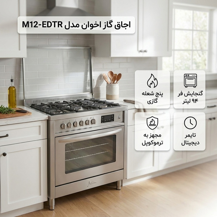 اجاق گاز فر دار پنج شعله اخوان مدل M12-EDTR