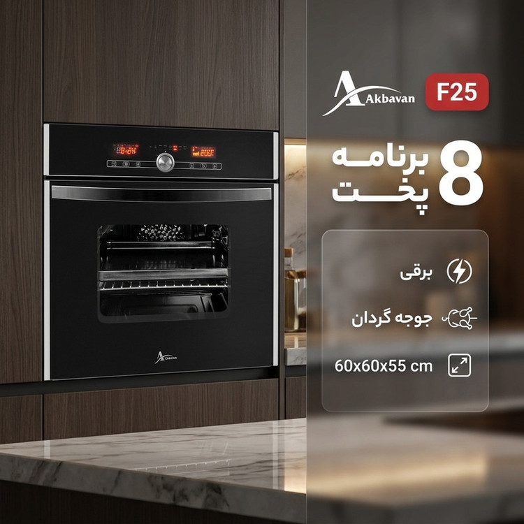 فر توکار اخوان مدل F25