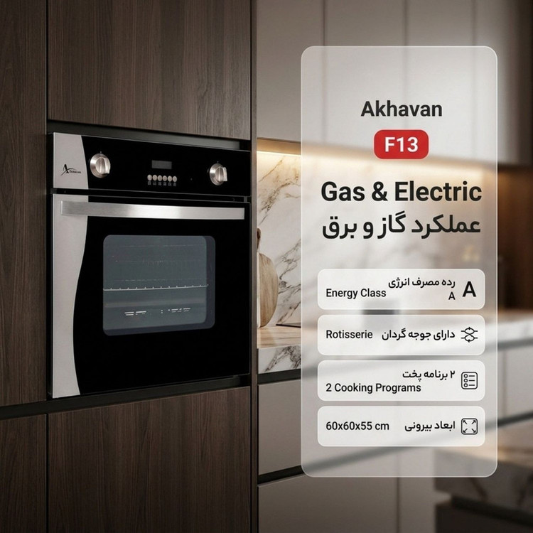 فر توکار اخوان مدل F13
