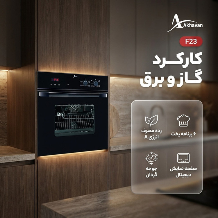 فر توکار اخوان مدل F23