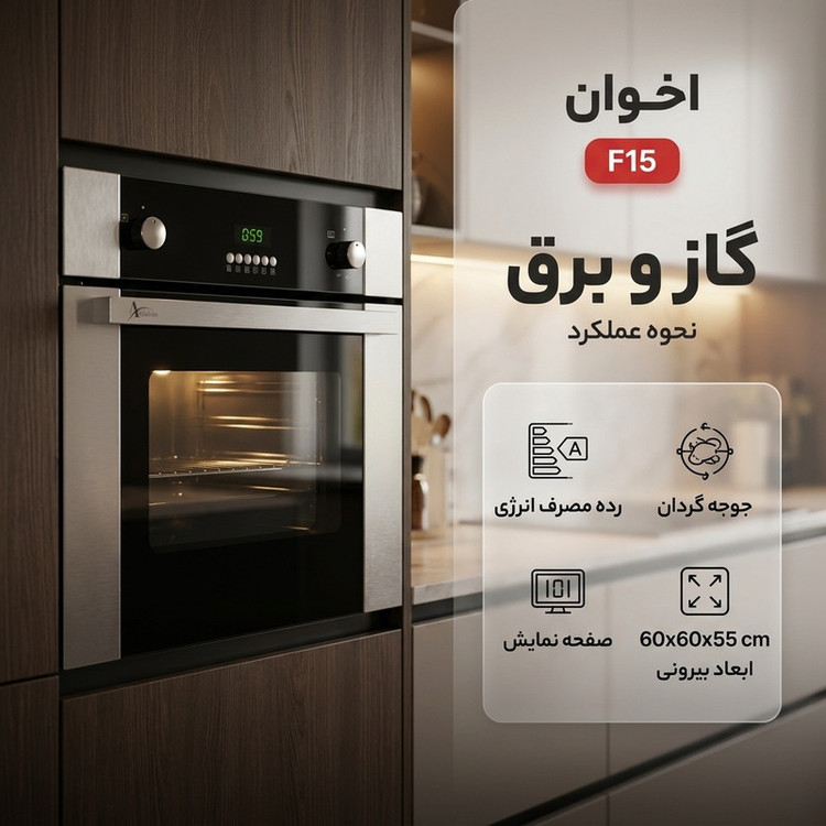 فر توکار اخوان مدل F15