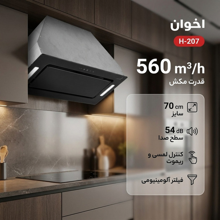 هود مخفی اخوان مدل H-207 سایز 70