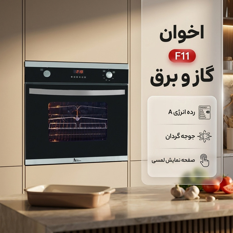 فر توکار اخوان مدل F11