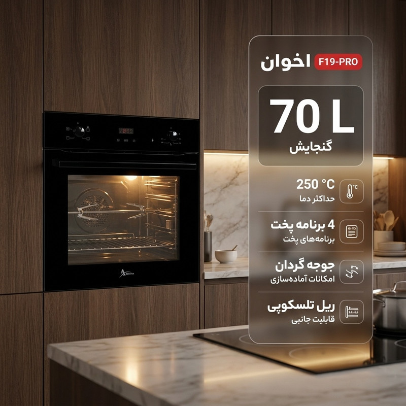 فر برقی اخوان مدل F19-PRO