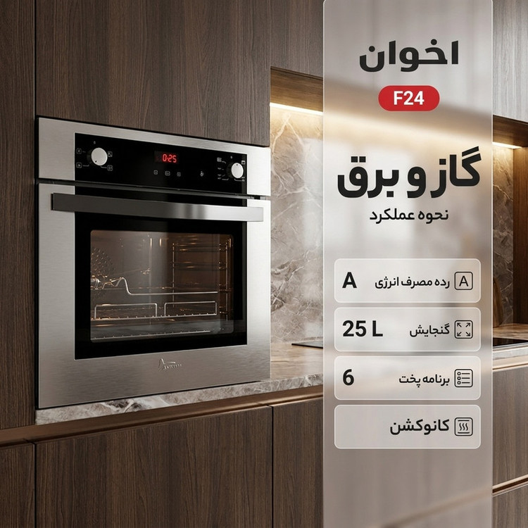 فر توکار اخوان مدل F24