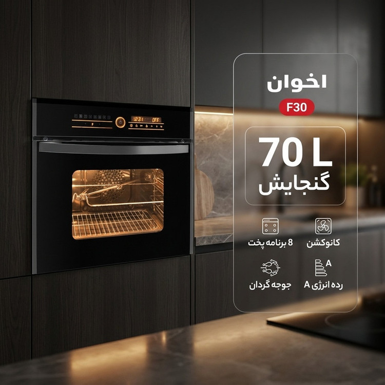 فر توکار اخوان مدل F30