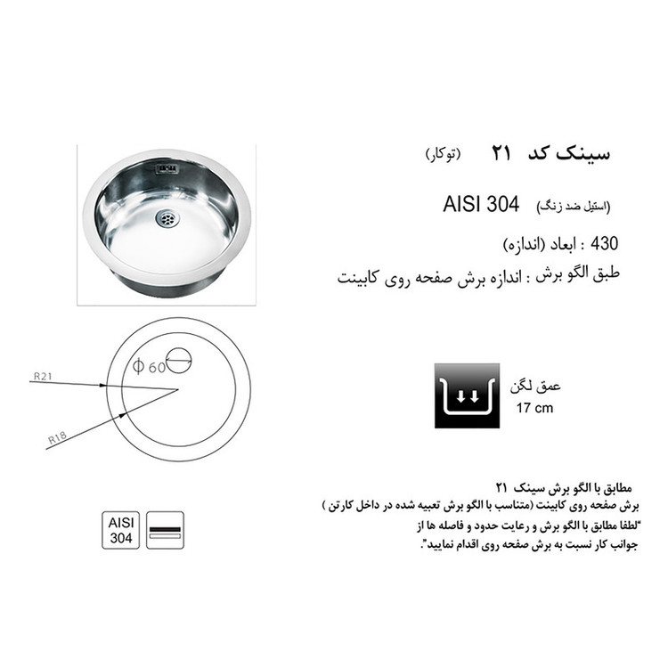 سینک اخوان کد 21 توکار