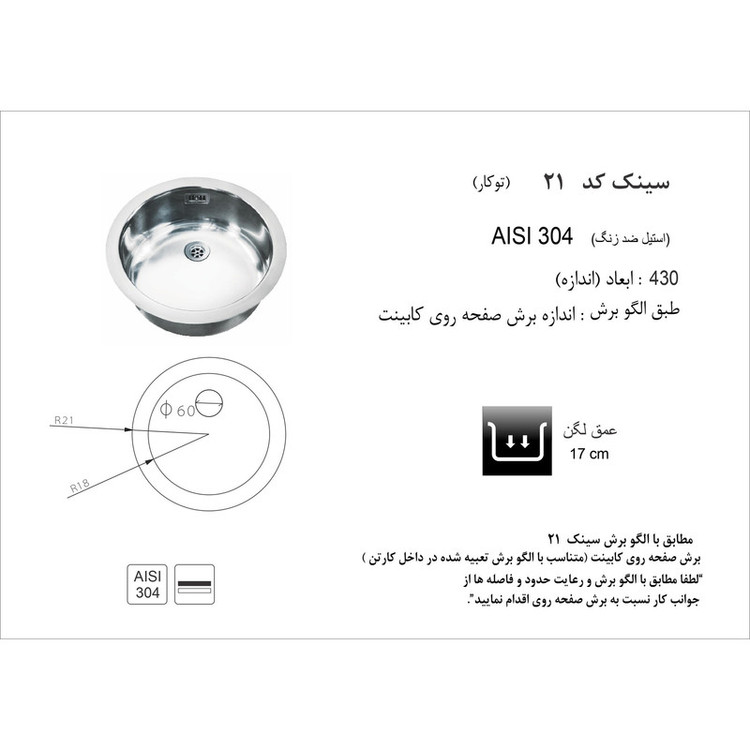 سینک اخوان کد 21 توکار