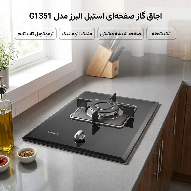 اجاق گاز صفحه ای استیل البرز مدل G1351