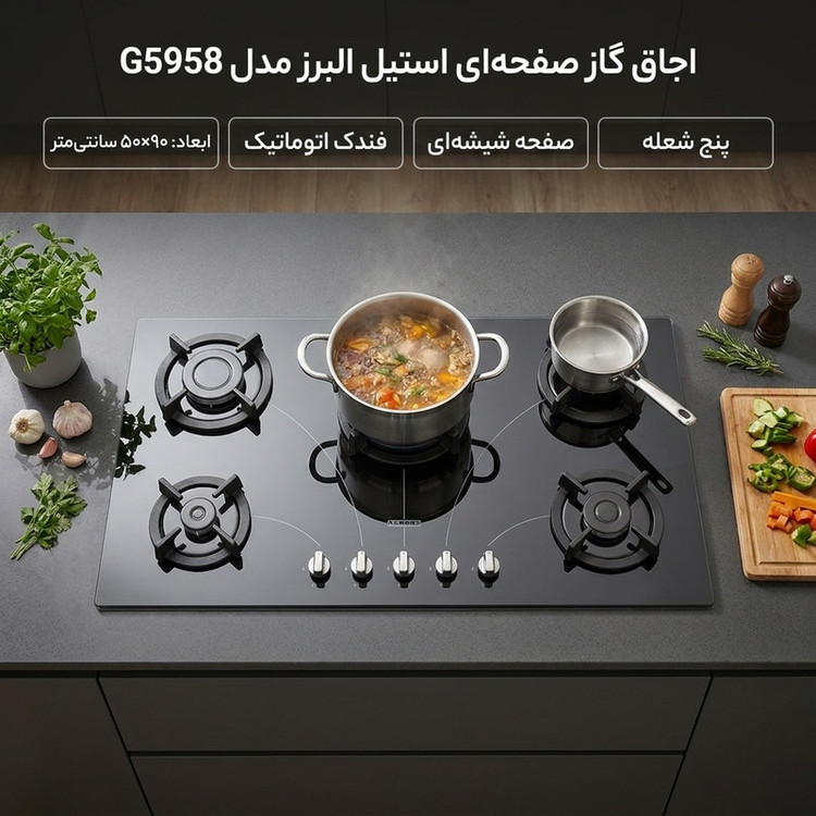 اجاق گاز صفحهای پنج شعله استیل البرز مدل G5958