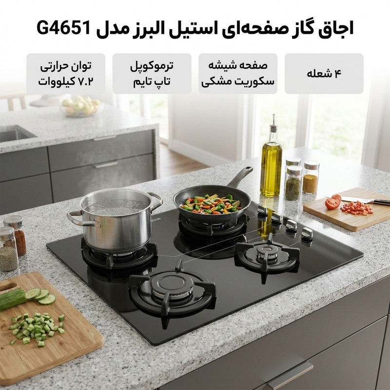 اجاق گاز صفحهای چهار شعله استیل البرز مدل G4651
