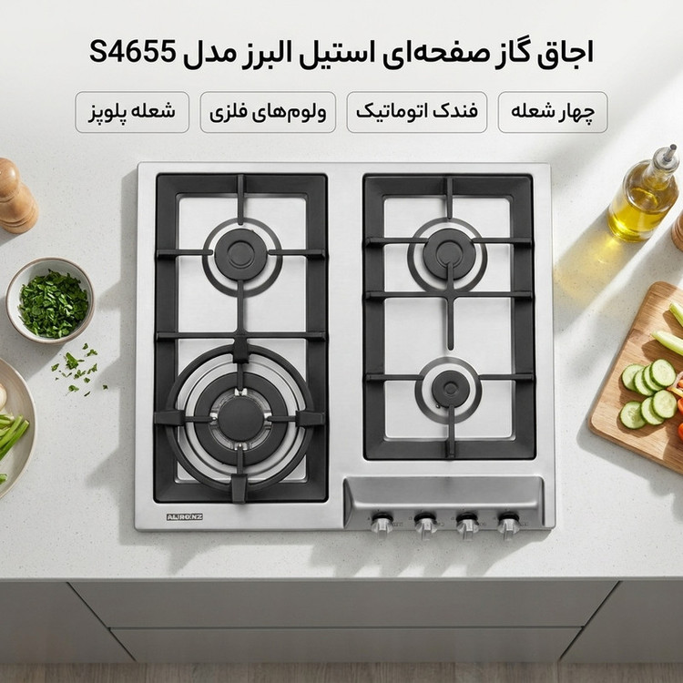 اجاق گاز صفحهای چهار شعله استیل البرز مدل S4655