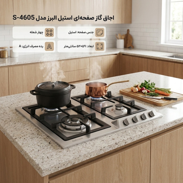 اجاق گاز صفحهای چهار شعله استیل البرز مدل S-4605