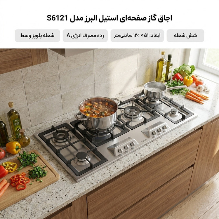 اجاق گاز صفحهای شش شعله استیل البرز مدل S6121